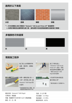 【SK010】Sikalastic®-690 Rapid 西卡690超快乾防水塗料