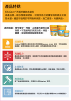 【SK012】西卡專業防漏塗料(白/灰) (高彈性防漏膜) SikaCoat/ SikaCoat Plus