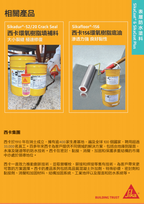 【SK012】西卡專業防漏塗料(白/灰) (高彈性防漏膜) SikaCoat/ SikaCoat Plus