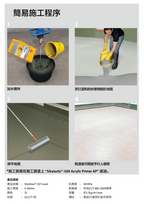 【SK021】Sikafloor®-357 Level 西卡357自流平地台
