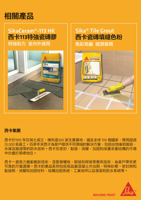 【SK021】Sikafloor®-357 Level 西卡357自流平地台